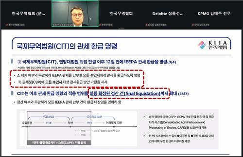 KITA, US Tariff Refund Online Briefing…'Applications Must Be Expedited'