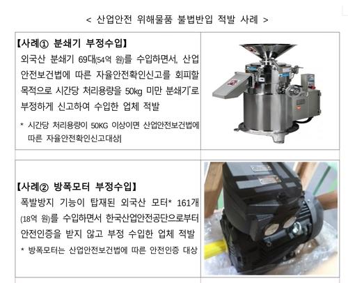 관세청, 산업기계 불법 반입·원산지 둔갑 1천220억원 상당 적발