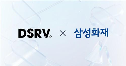 [게시판] DSRV, 삼성화재와 2천만달러 규모 가상자산 보험