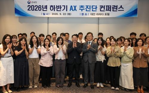 [게시판] 관세청, 인공지능 전환 콘퍼런스…AI활용 성과 공유