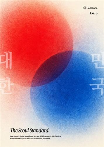 "스테이블코인 18개월 연속 순유출…약 14조원 규모"