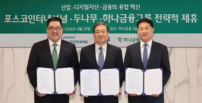 "Financial, Trade, and Digital Asset Leaders Unite!" Dunamu-Hana Financial-POSCO 'Bright Smiles'