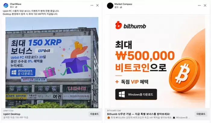 '수수료 무료' 믿었다간 털린다…DAXA, 원화거래소 사칭 피싱 '경고'