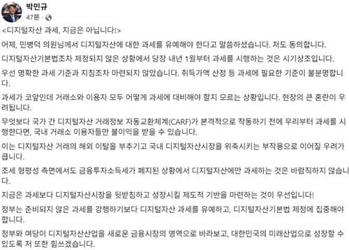 여당서도 가상자산 과세 유예론…박민규 "디지털자산법부터"