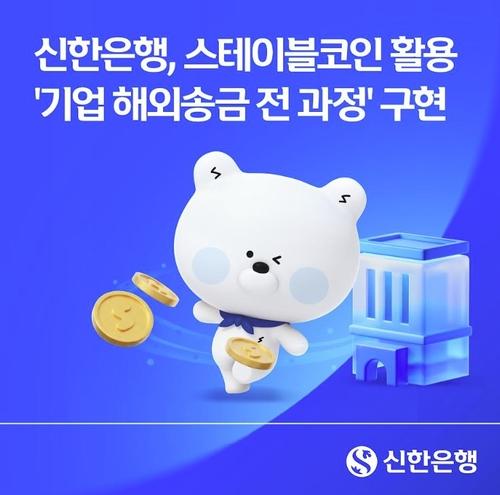 Shinhan Bank Demonstrates Corporate Overseas Remittance Technology Using Stablecoins